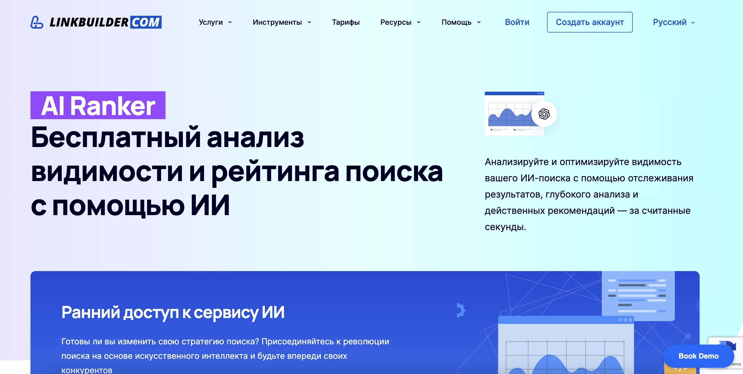 AI Ranker от LinkBuilder.com