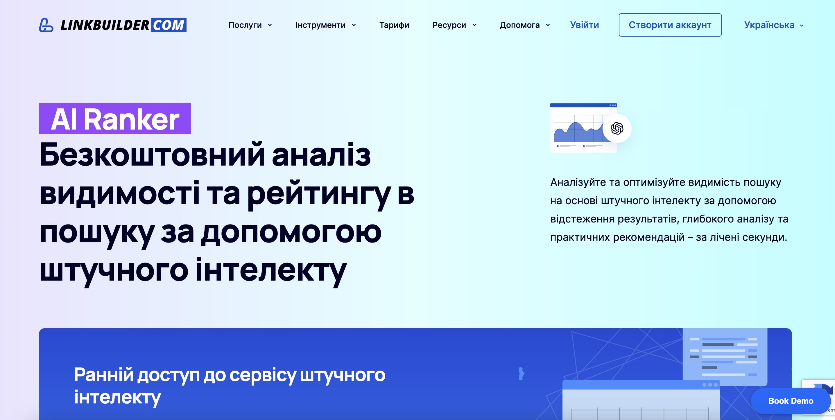 AI Ranker від LinkBuilder.com