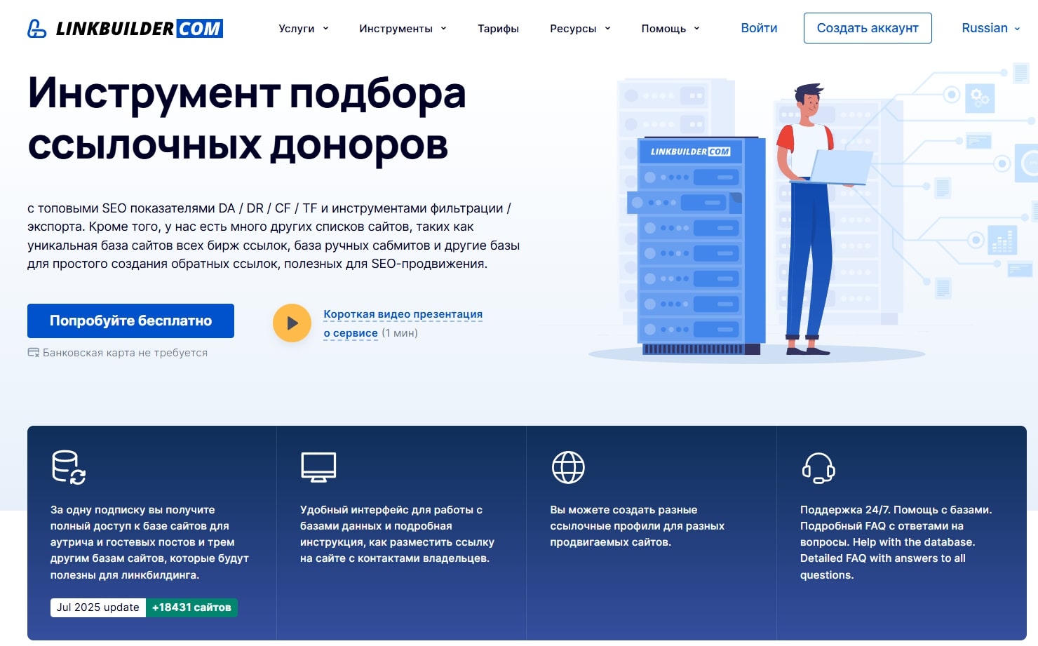 Инструмент подбора ссылочных доноров от LinkBuilder.com