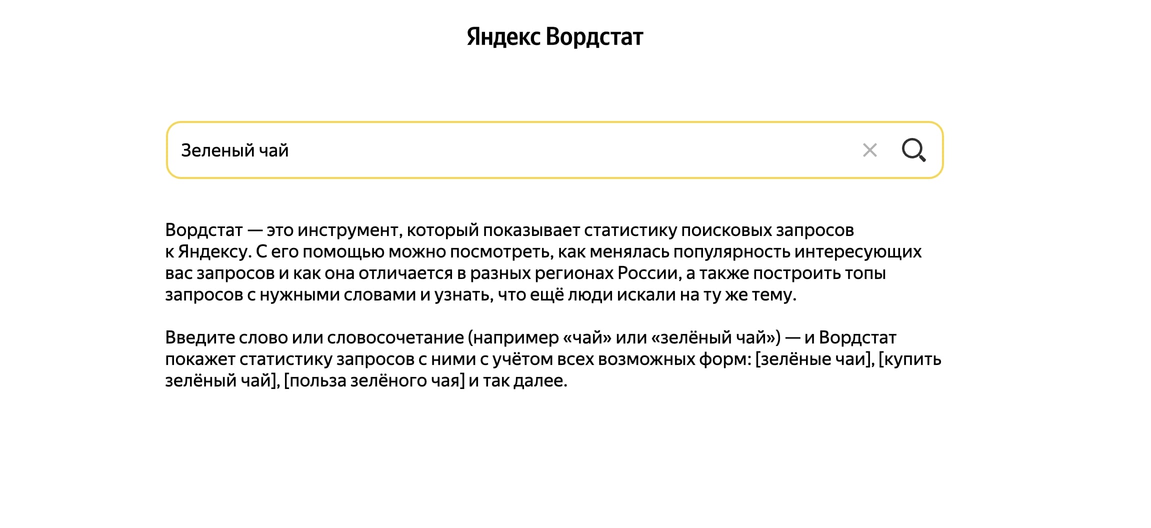 Скриншот Яндекс Вордстат