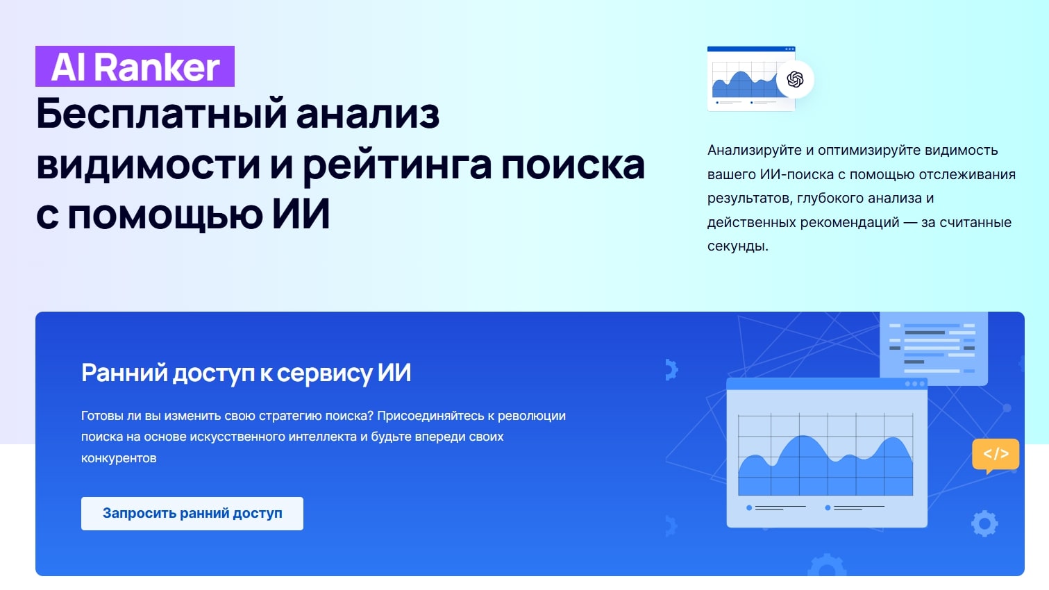 AI Ranker от LinkBuilder.com