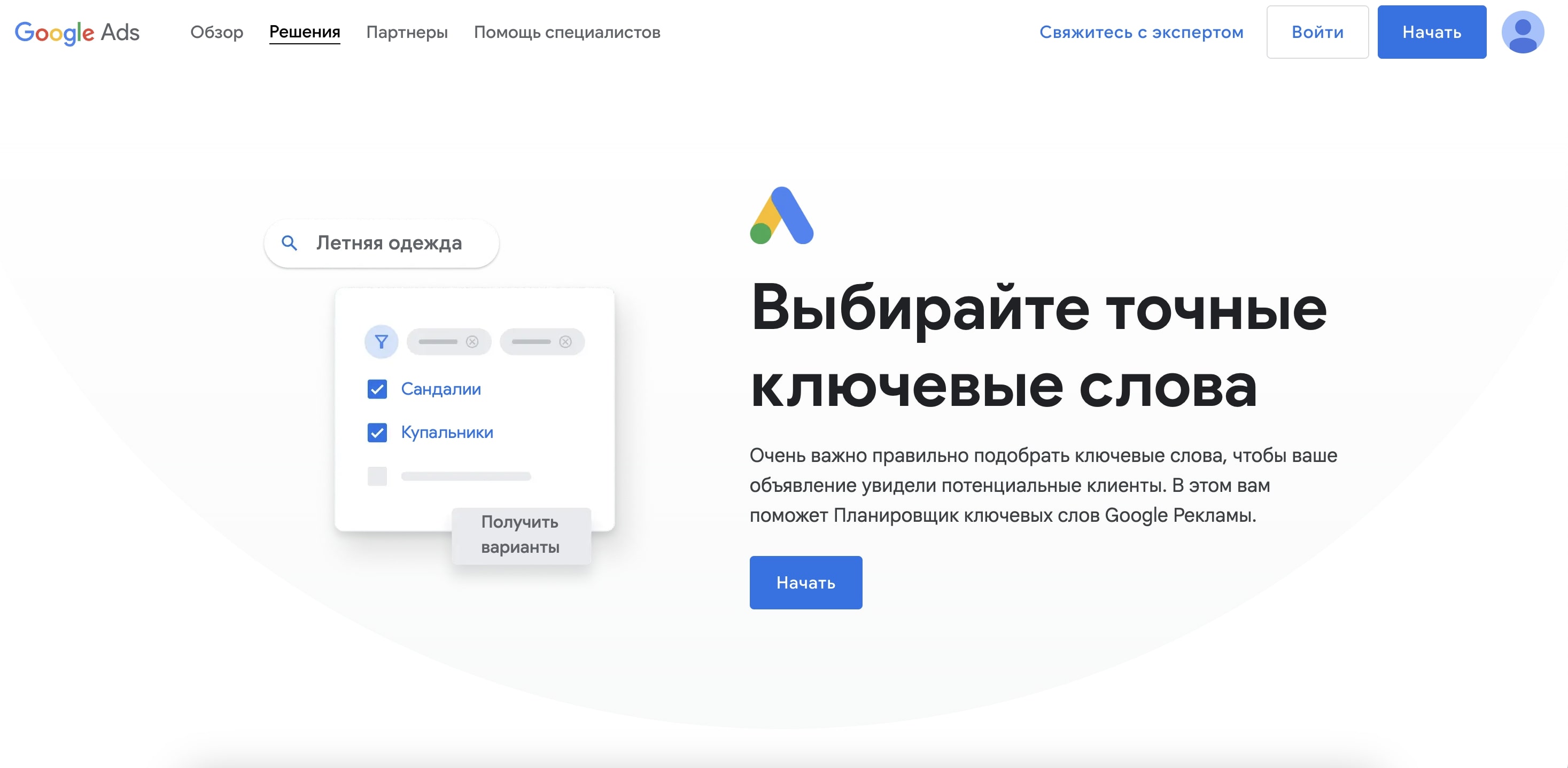 Скриншот Google Keyword Planner