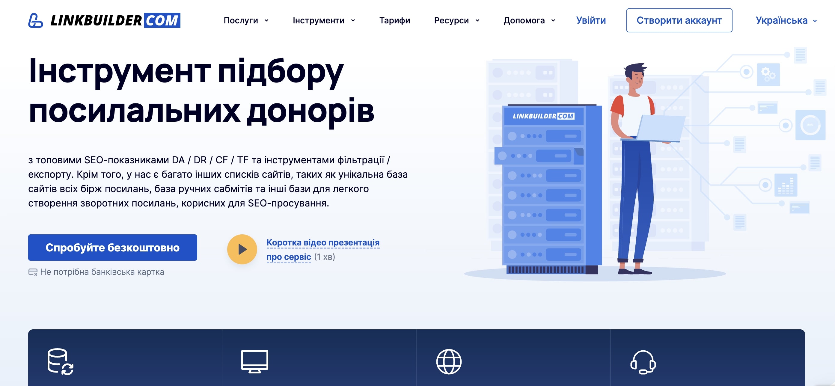 Інструмент підбору посилальних донорів від LinkBuilder.com