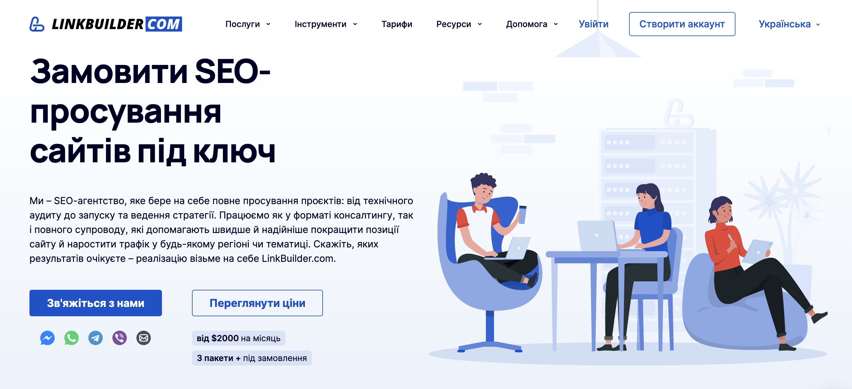 SEO-просування стартапу під ключ від LinkBuilder.com