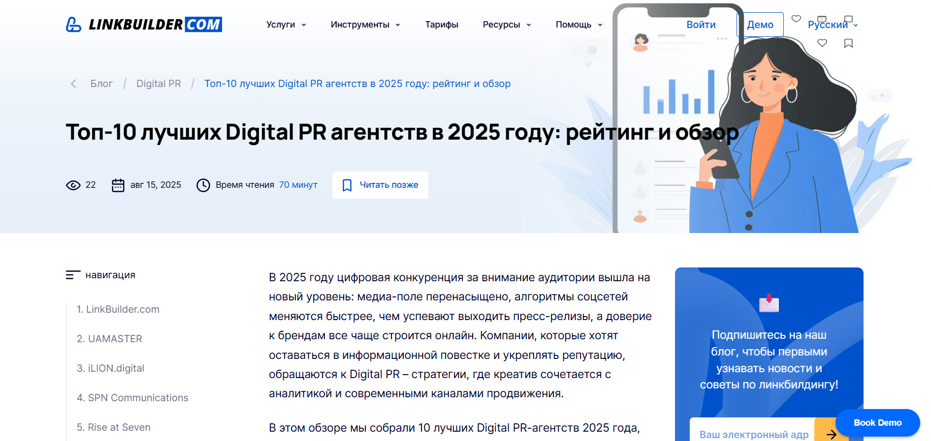 Пример статьи обзора от LinkBuilder.com