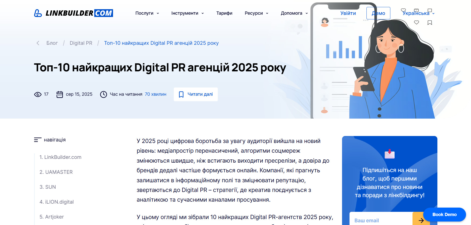 Приклад оглядової статті від LinkBuilder.com