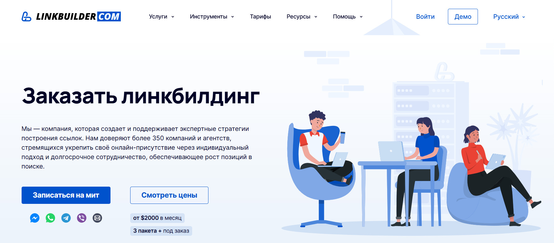 Заказать услугу линкбилдинга в LinkBuilder.com