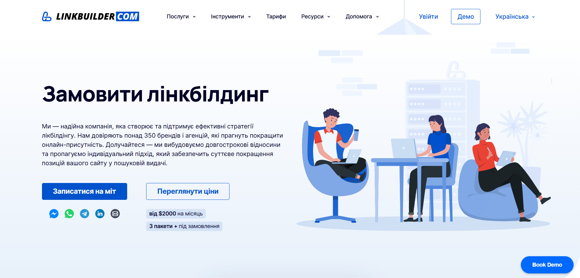  Як замовити послугу лінкбілдингу