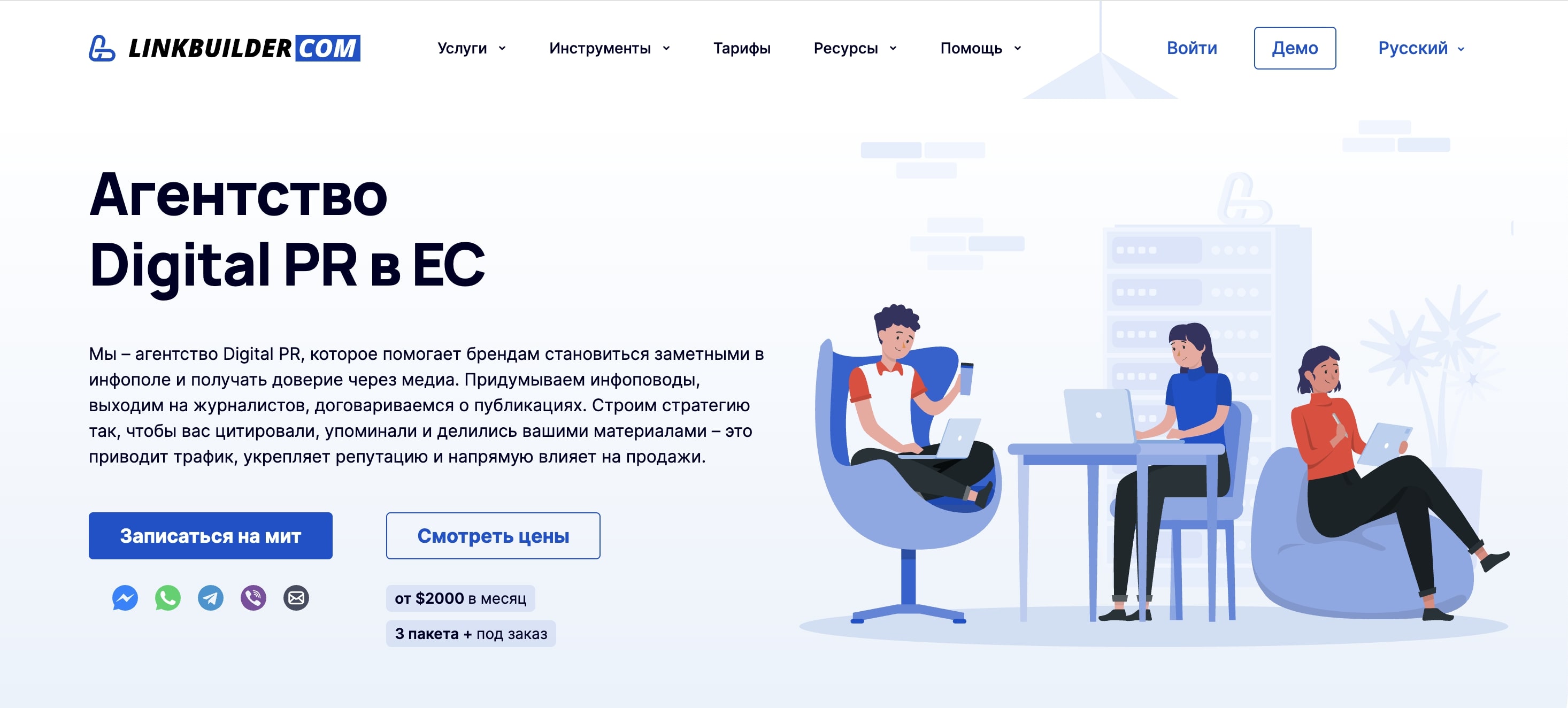 Онлайн PR агентство LinkBuilder.com