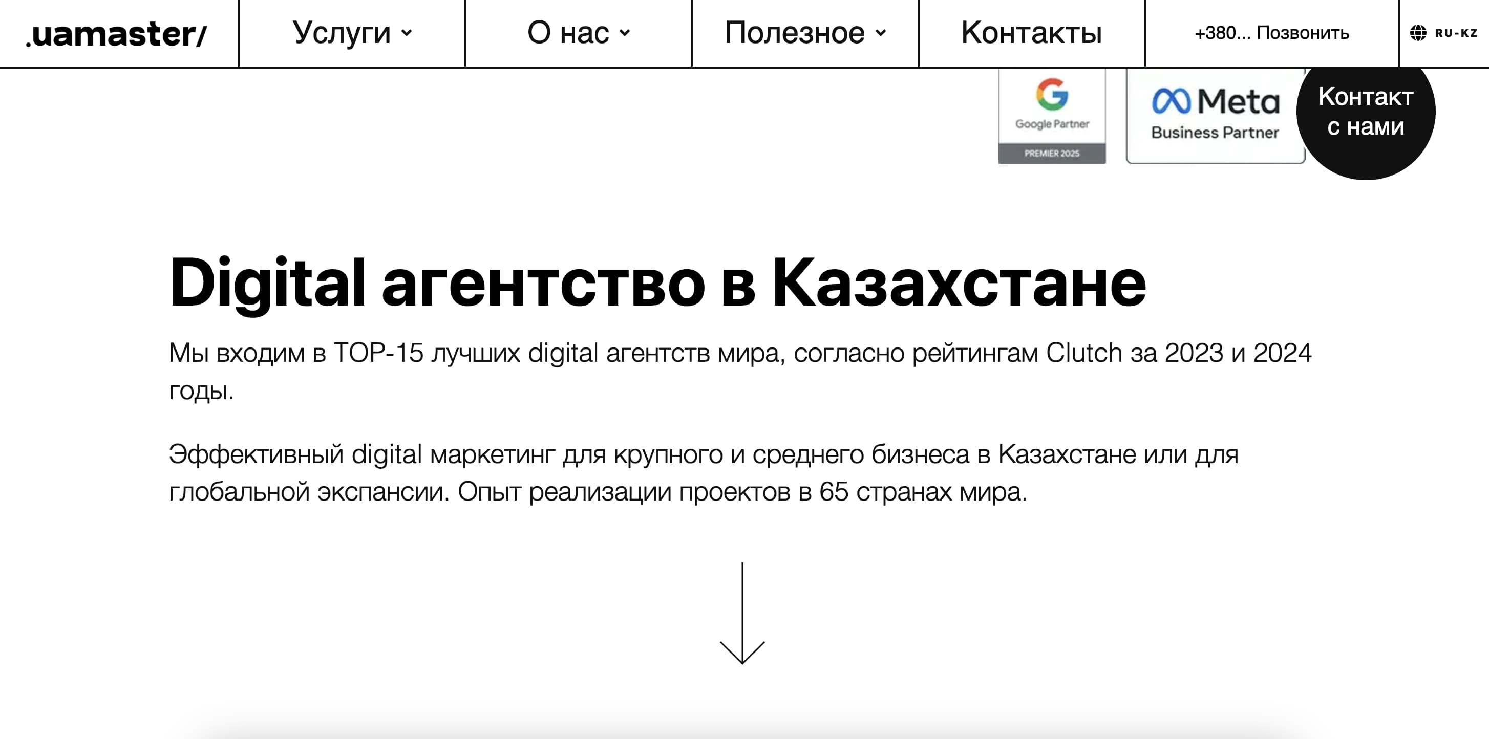 Международное digital‑агентство UAMASTER