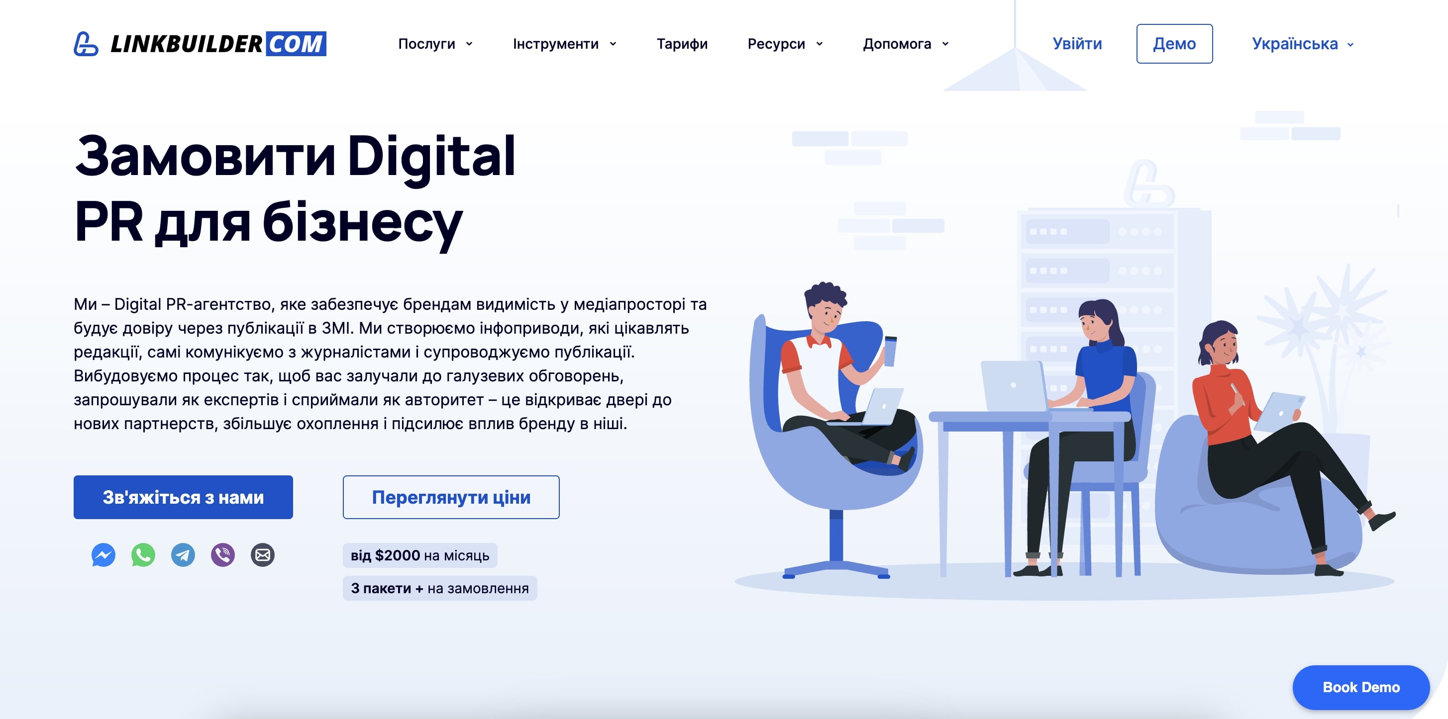 Digital PR агентство LinkBuilder.com