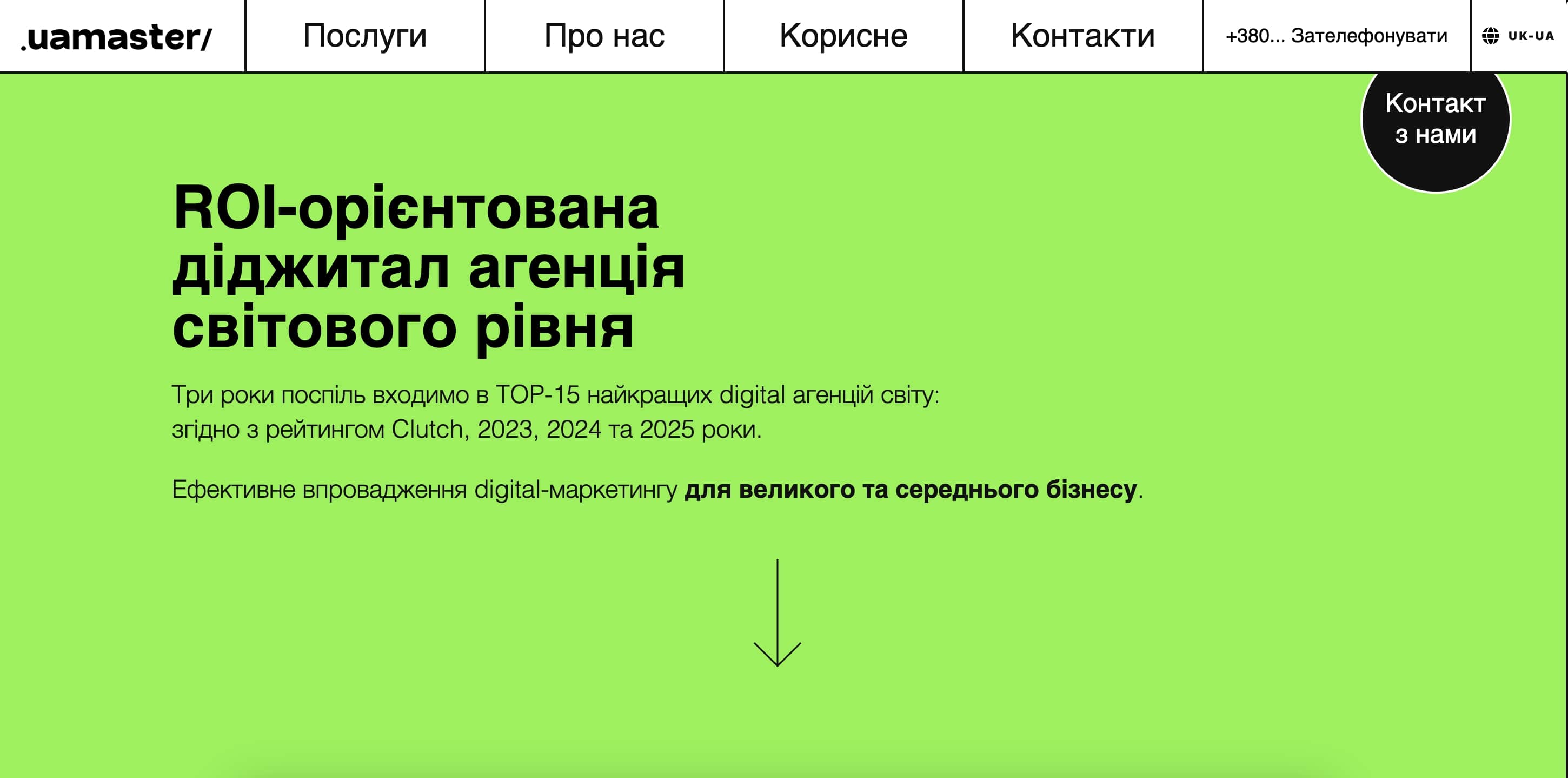 Міжнародне digital-агентство UAMASTER