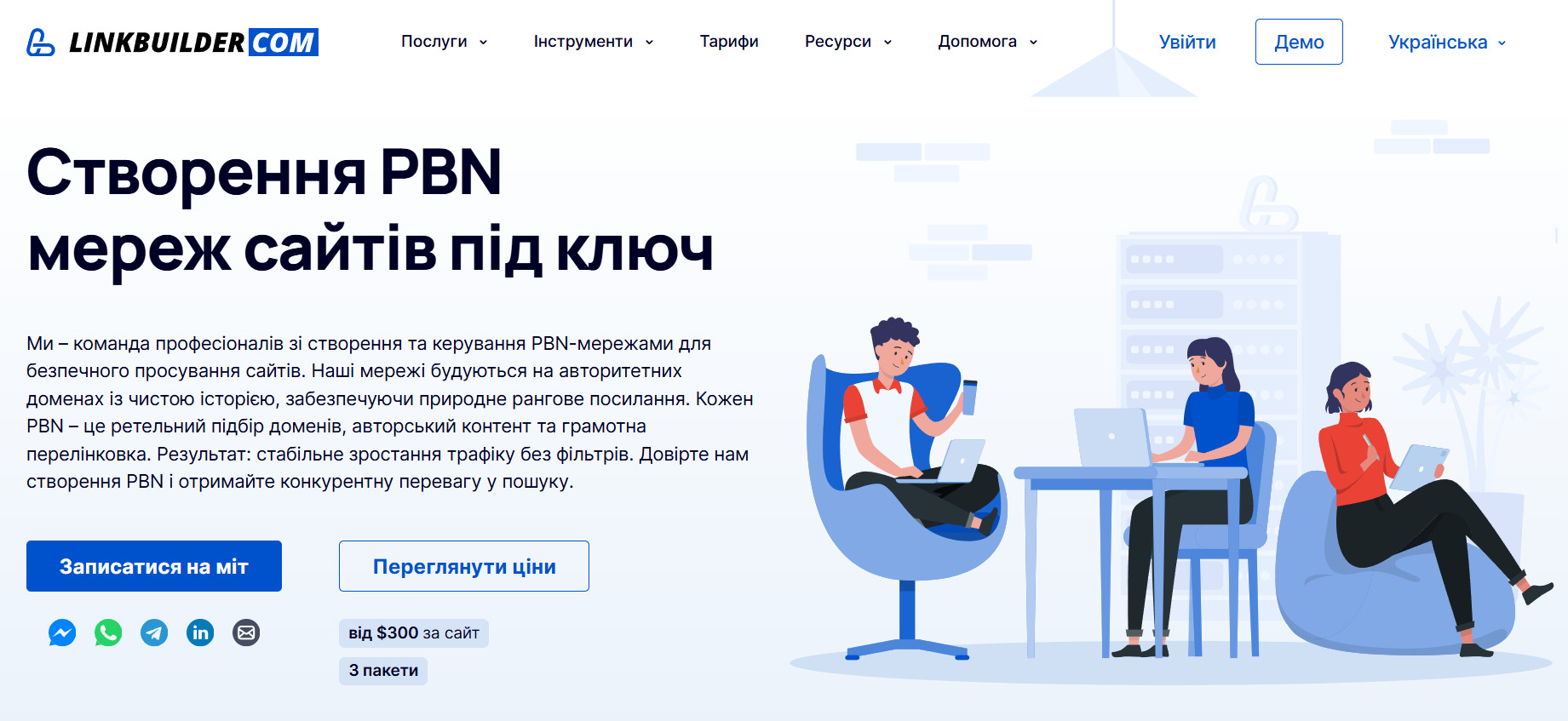 Замовте PBN-мережу під ключ