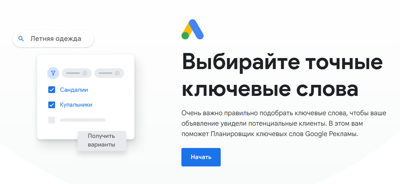 инструмент Google Keyword Planner для продвижения 