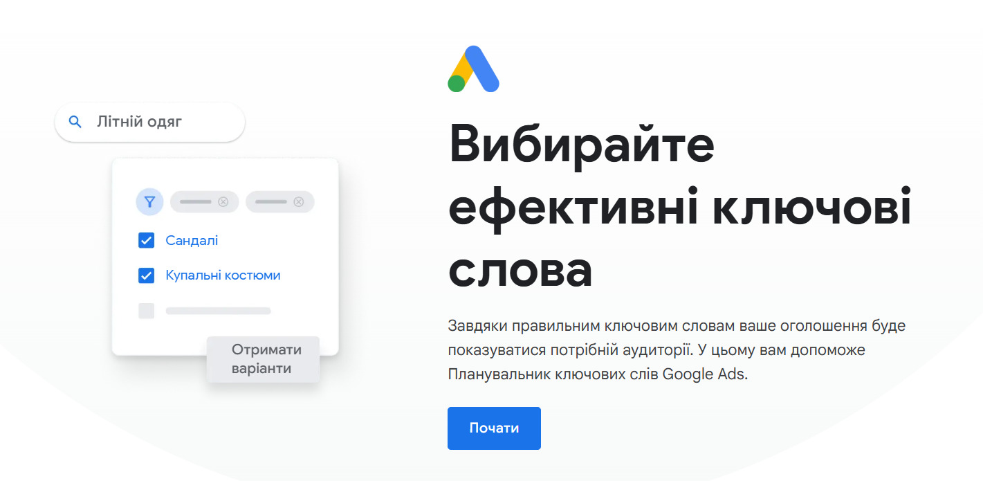 інструмент Google Keyword Planner для просування