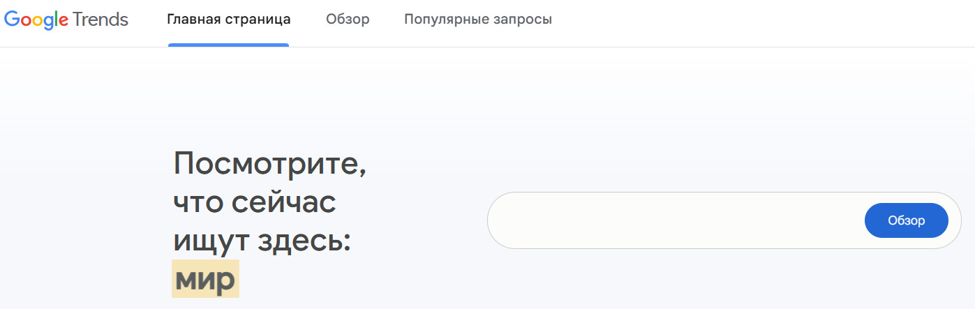  инструмент Google Trends для продвижения 