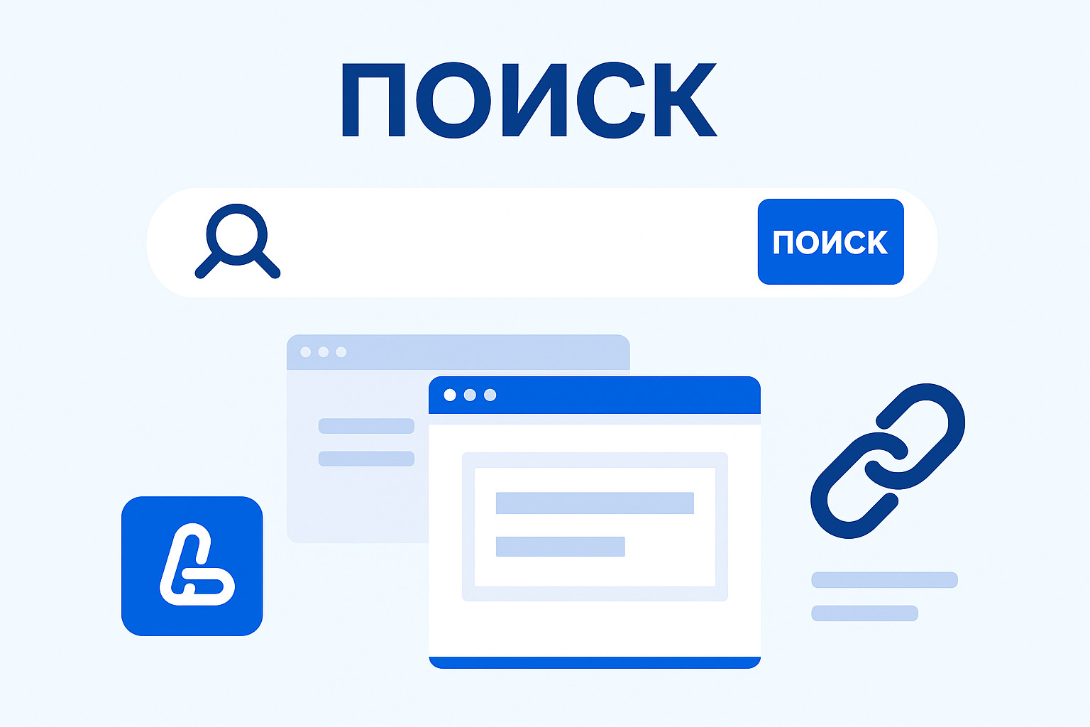 Поисковая страница для продвижения 