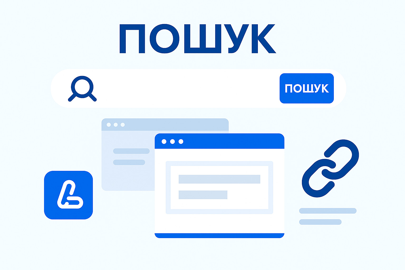 Пошук для просування