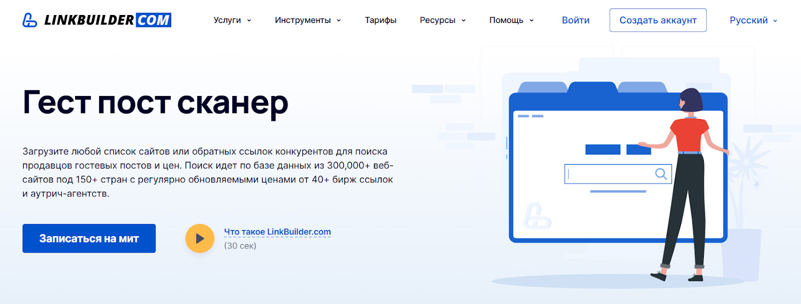Guest Post Scanner от LinkBuilder.com для продвижения 