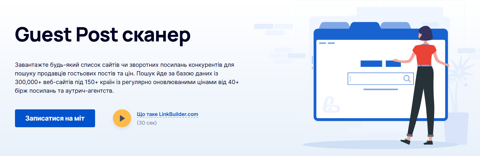 Guest Post Scanner від LinkBuilder.com для просування