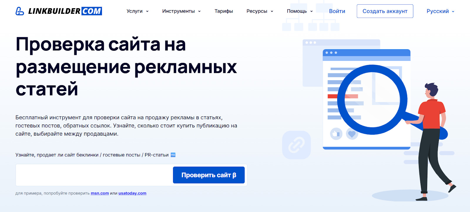 Guest Post Website Audit от LinkBuilder.com для продвижения 