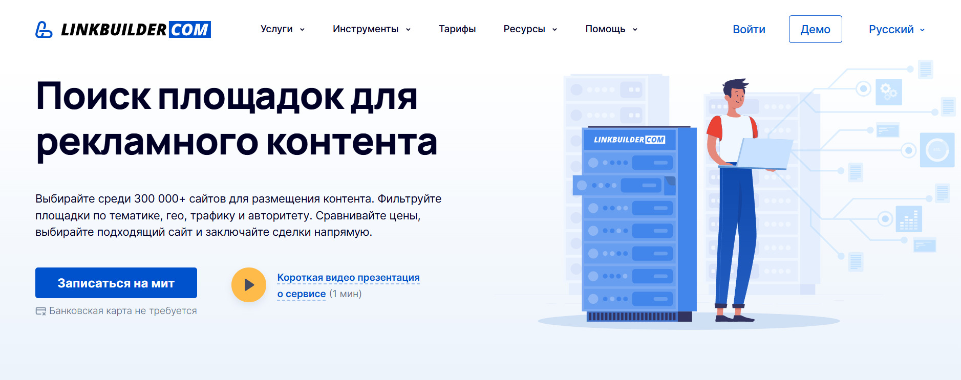 Инструмент Поиск площадок для рекламного контента&nbsp;от LinkBuilder.com