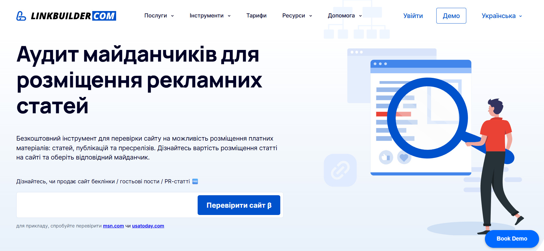 Аудит майданчиків для розміщення рекламних статей від LinkBuilder.com для просування
