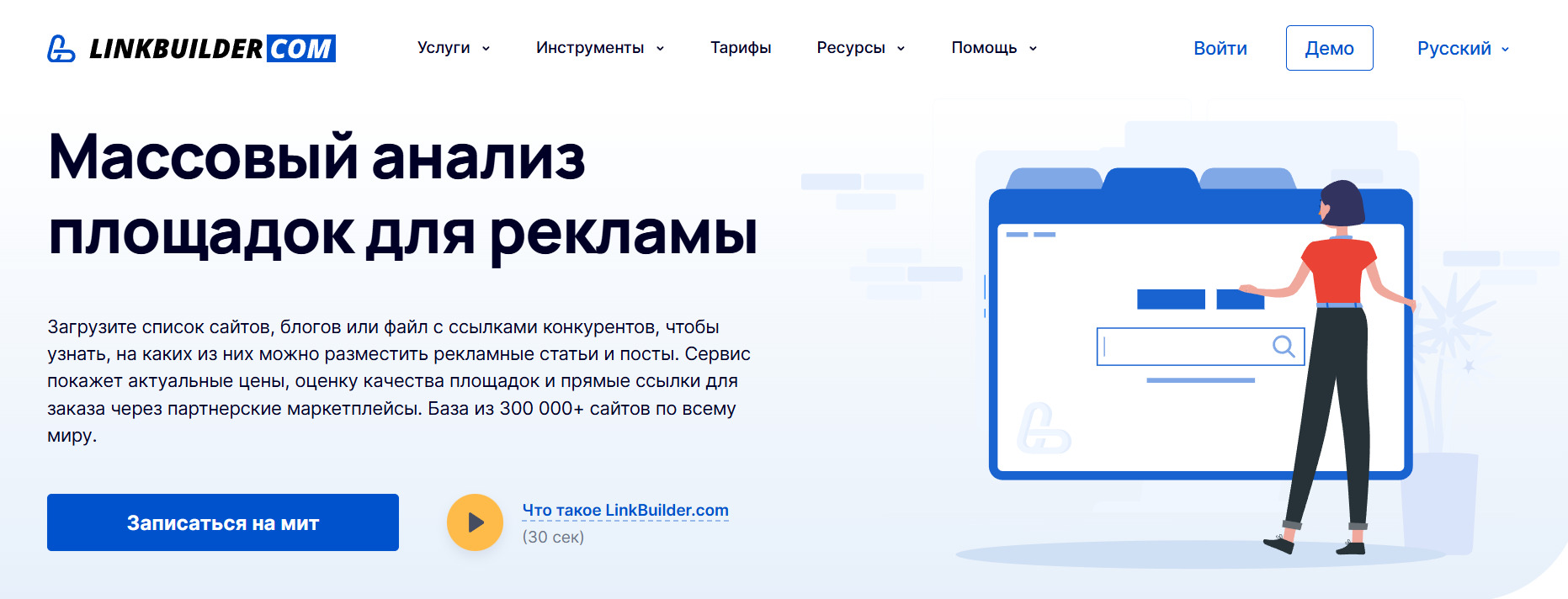 Массовый анализ площадок для рекламы от LinkBuilder.com для продвижения 
