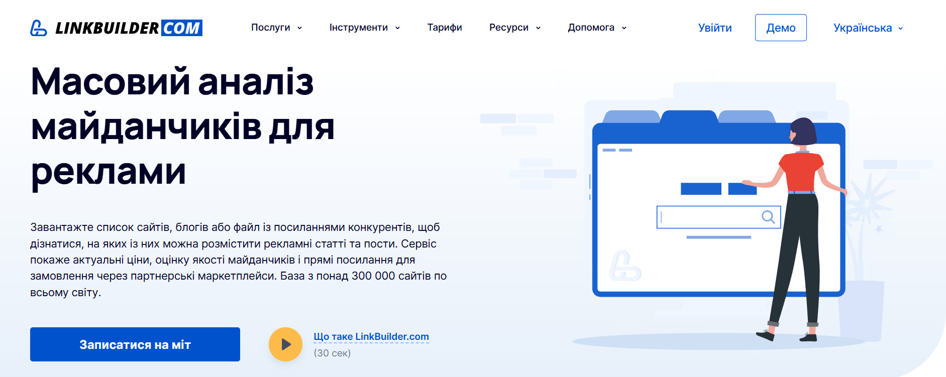 Масовий аналіз майданчиків для реклами від LinkBuilder.com для просування