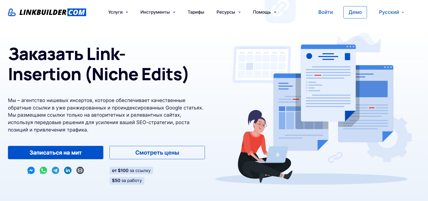 Заказать линк-инсерты Заказать линк-инсерты в LinkBuilder.com