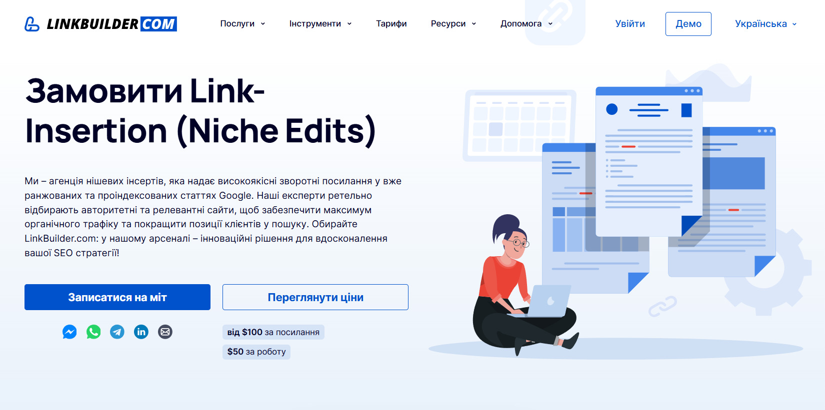 Замовити link-insertion в LinkBuilder.com LinkBuilder.com link-insertion