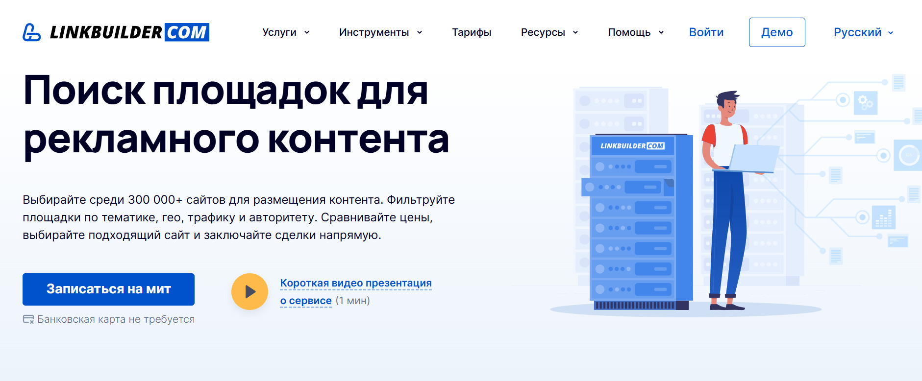 Поиск площадок для рекламного контента LinkBuilder.com — Поиск площадок для рекламного контента