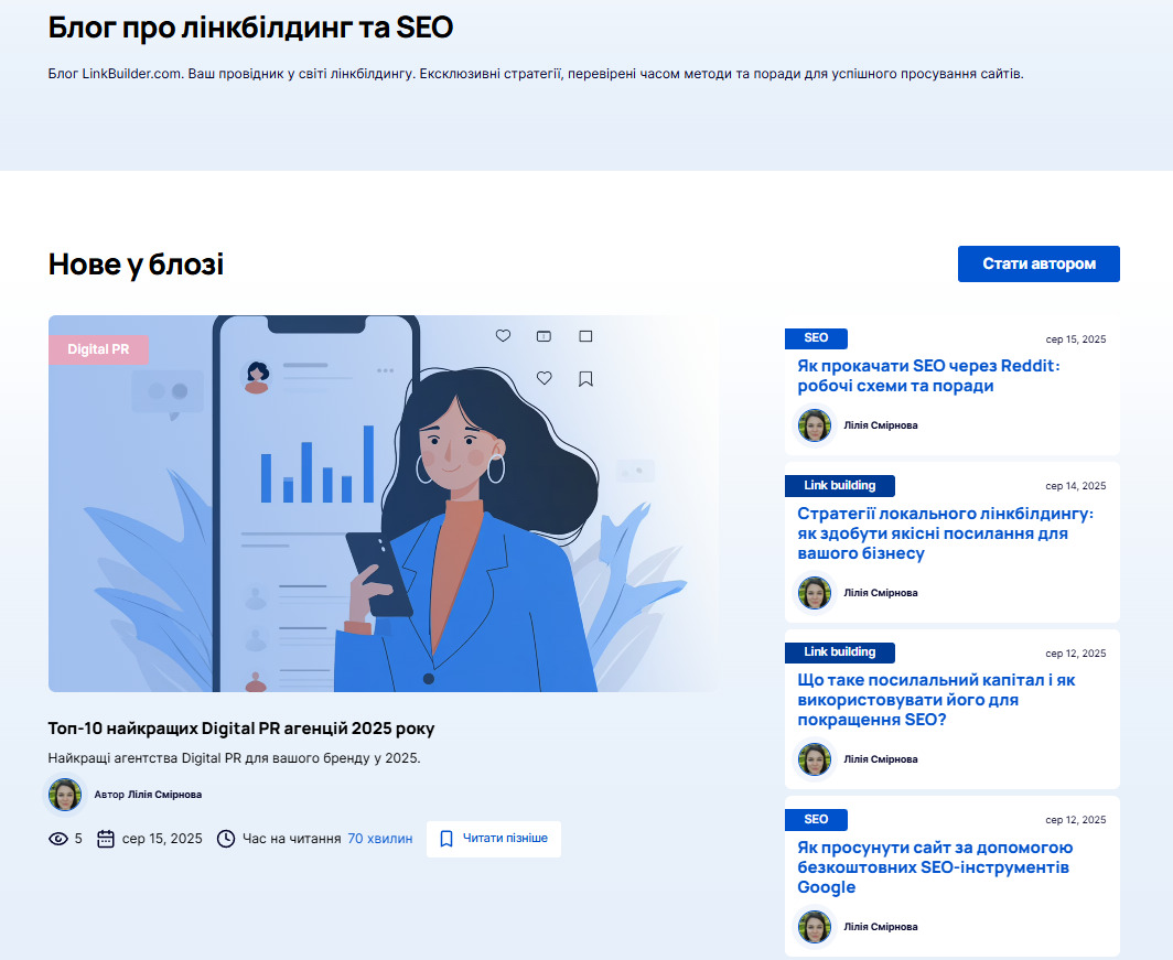 Статті в блозі LinkBuilder.com