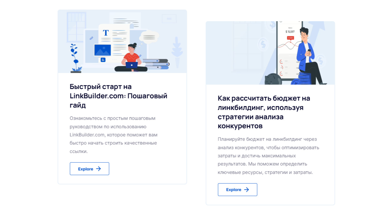 Руководства в базе знаний LinkBuilder.com