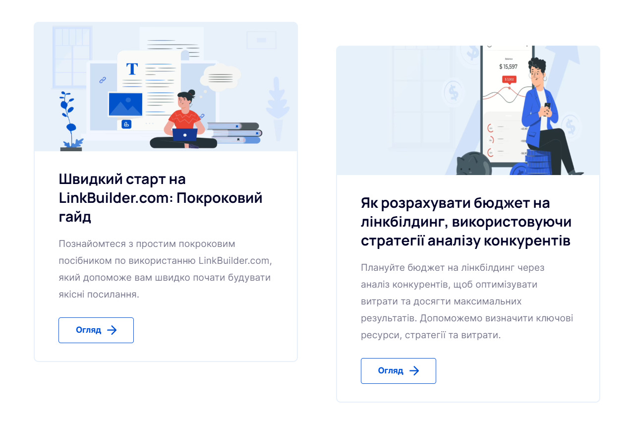 Посібники в базі знань LinkBuilder.com