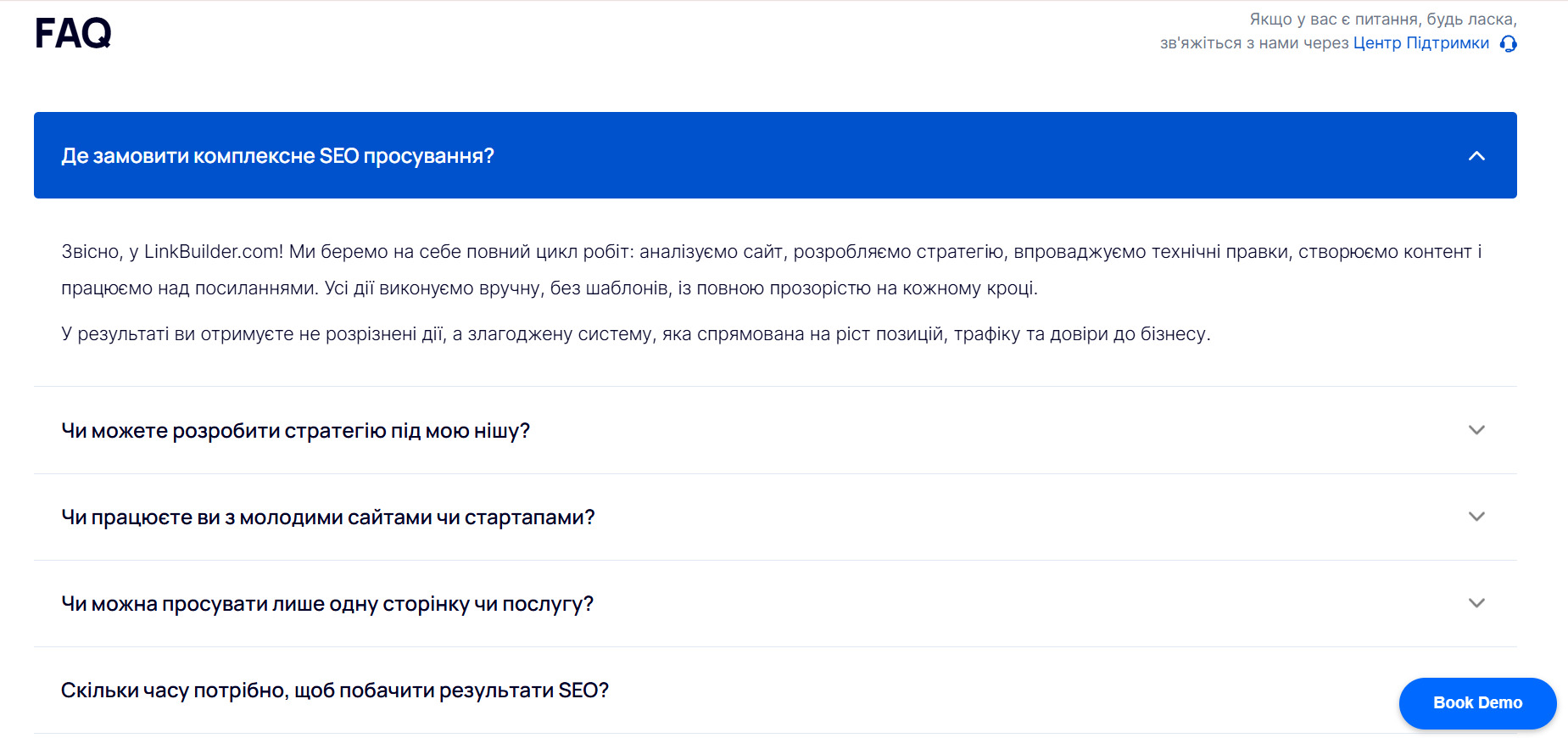 Блок FAQ на сторінці замовлення SEO в LinkBuilder.com.