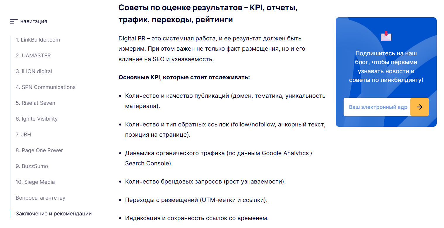 Статья «Топ-10 лучших Digital PR агентств в 2025 году» с подзаголовками, содержанием и списками