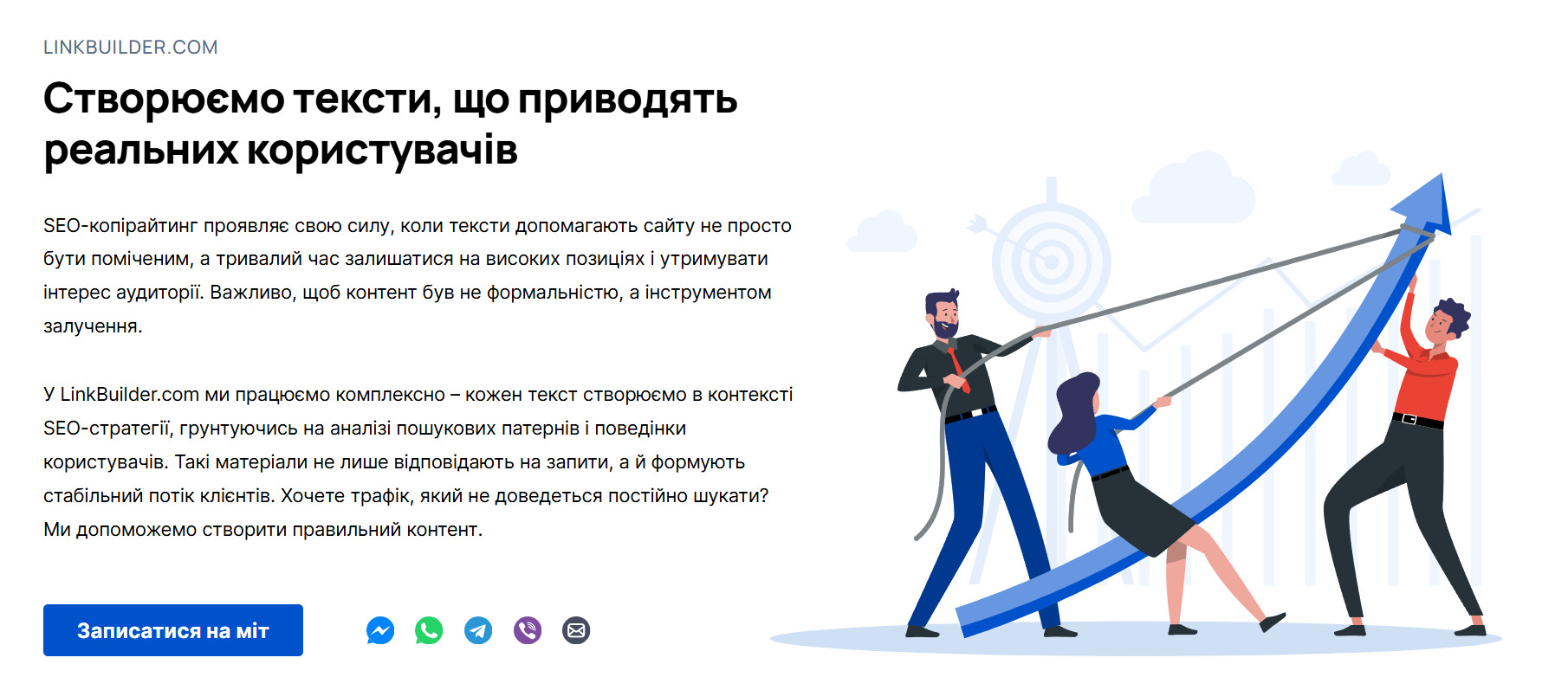 Сторінка замовлення SEO-копірайтингу в LinkBuilder.com