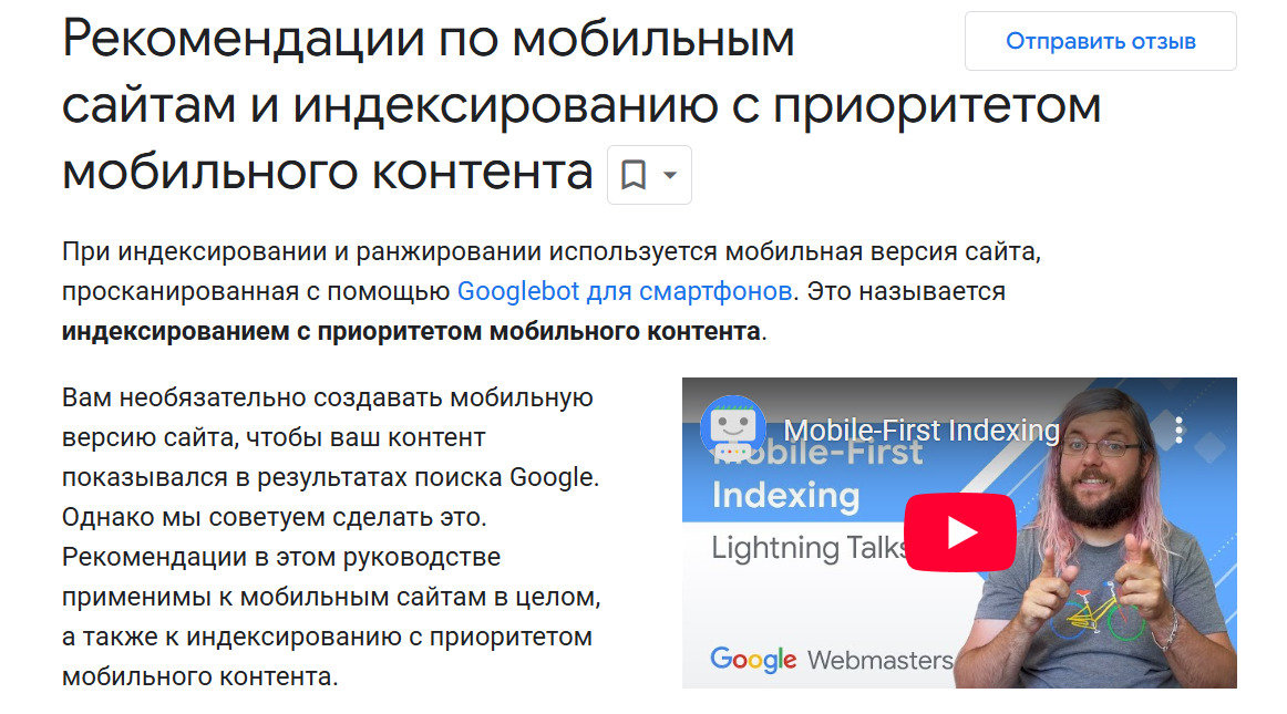 Рекомендации по мобильным сайтам и индексированию с приоритетом мобильного контента от Google