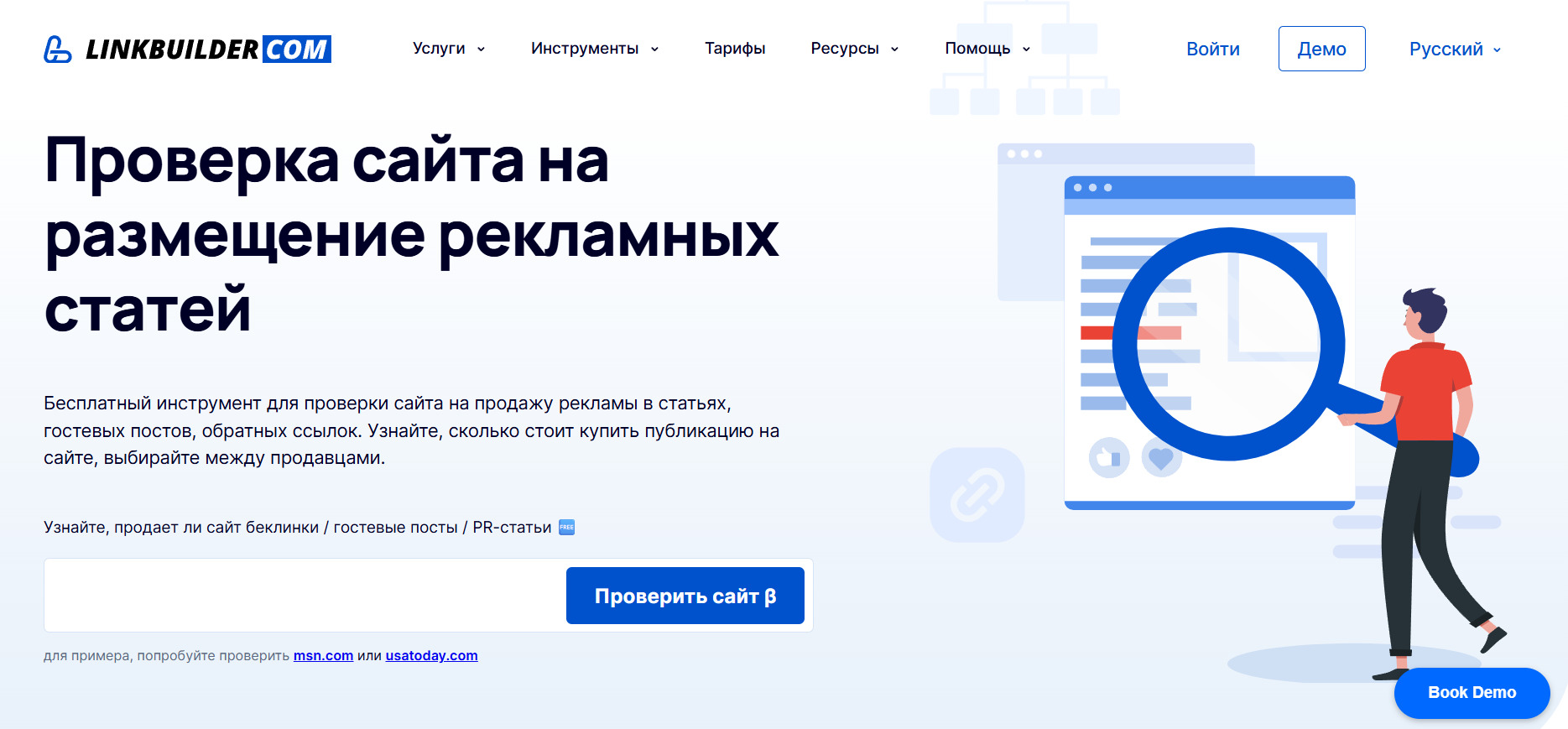 Проверка сайта на размещение рекламных статей от LinkBuilder.com