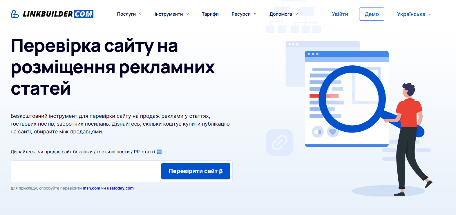 Перевірка сайту на розміщення рекламних статей від LinkBuilder.com