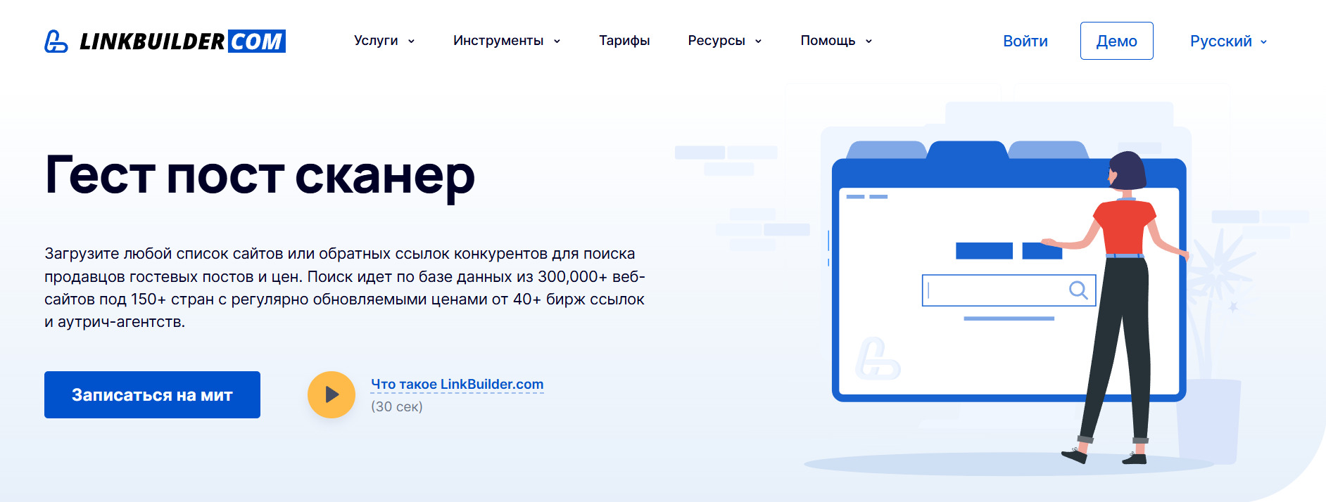 Гест пост сканер от LinkBuilder.com