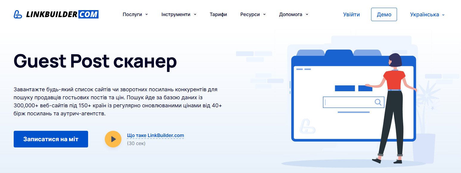 Гест пост сканер від LinkBuilder.com
