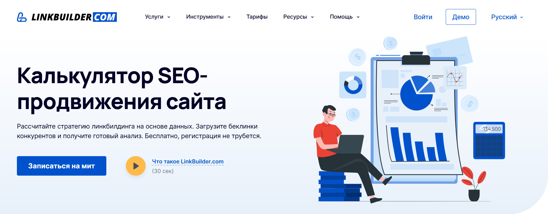 Калькулятор SEO-продвижения сайта от LinkBuilder.com