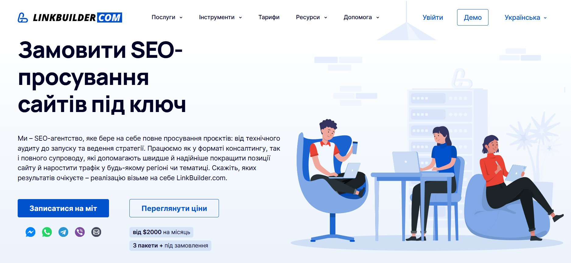Сторінка замовлення SEO-просування в LinkBuilder.com