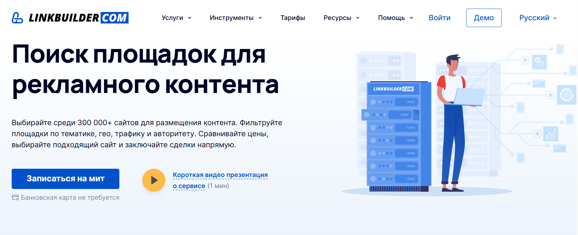 Поиск площадок для рекламного контента от LinkBuilder.com