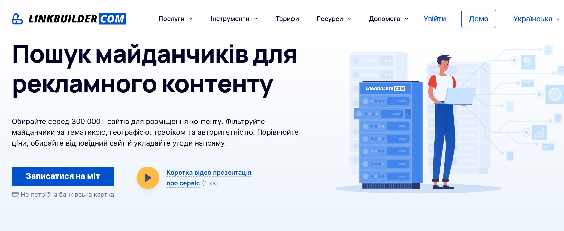 Іструмент підбору донорів від LinkBuilder.com
