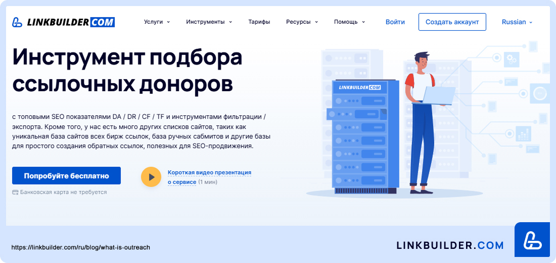 Инструмент подбора ссылочных доноров от LinkBuilder.com