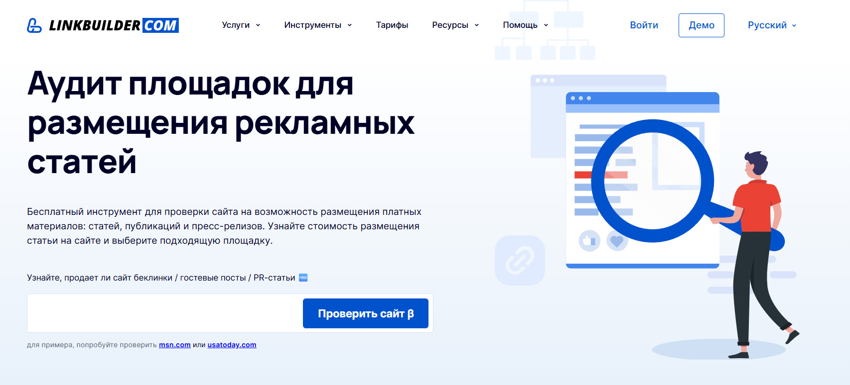 Аудит площадок для размещения рекламных статей Инструмент Аудит площадок для размещения рекламных статей от LinkBuilder.com