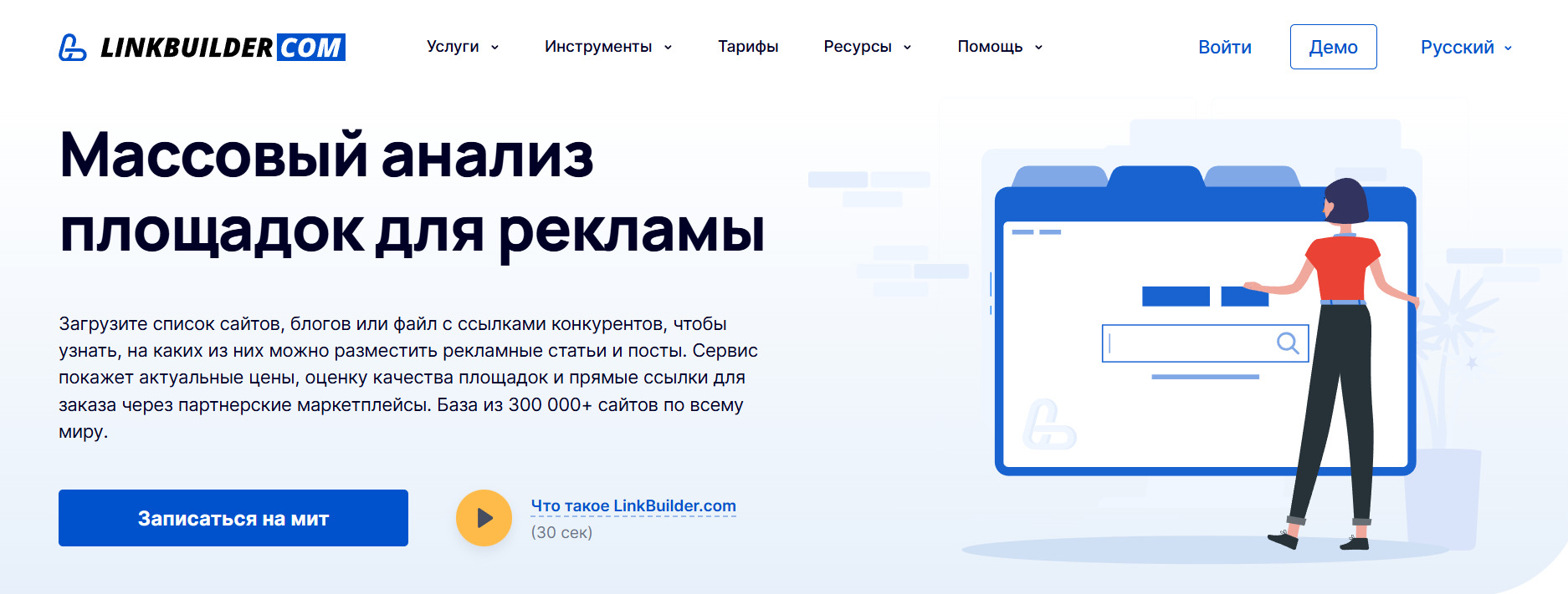 Массовый анализ площадок для рекламы от LinkBuilder.com Инструмент Массовый анализ площадок для рекламы от LinkBuilder.com
